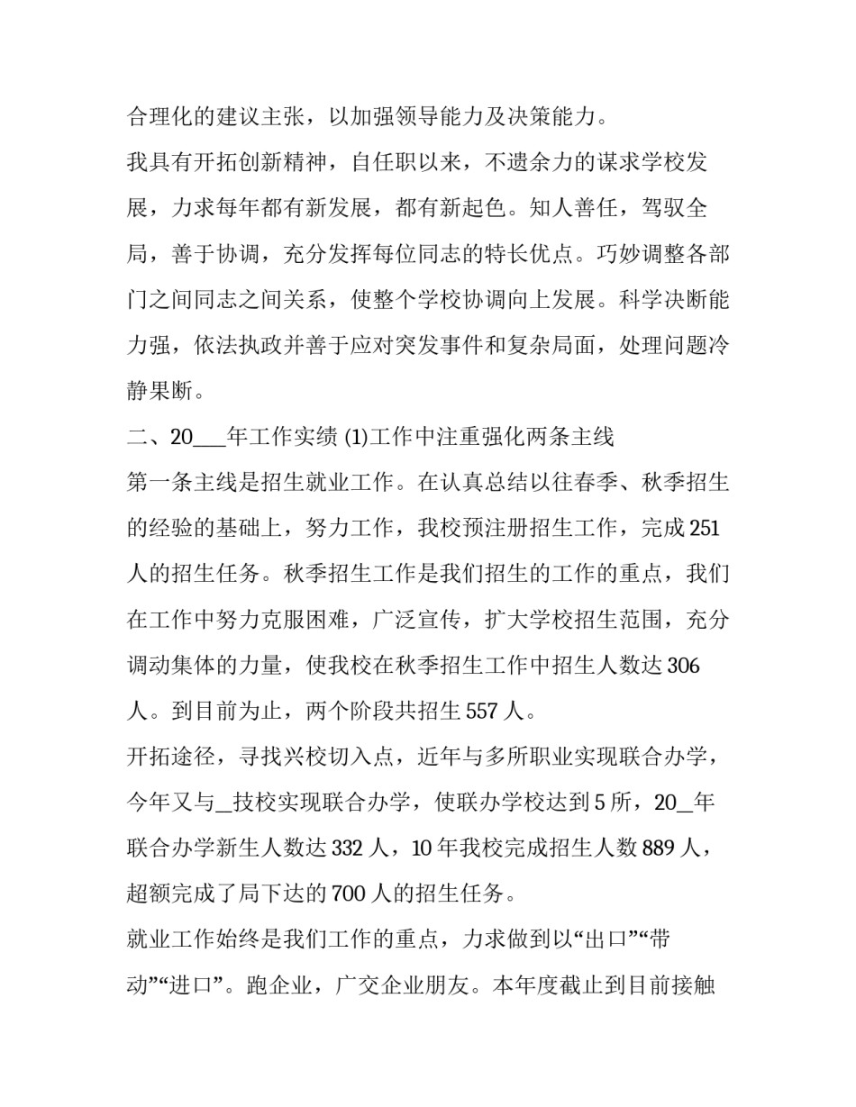 学校校长个人年终述职报告 学校校长个人年终述职报告范文(五篇)_第2页