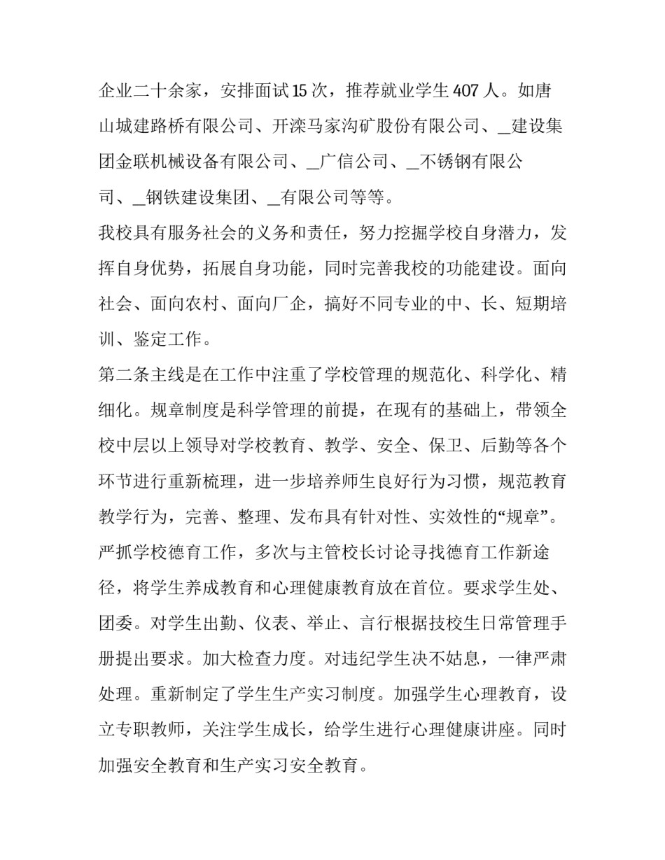 学校校长个人年终述职报告 学校校长个人年终述职报告范文(五篇)_第3页