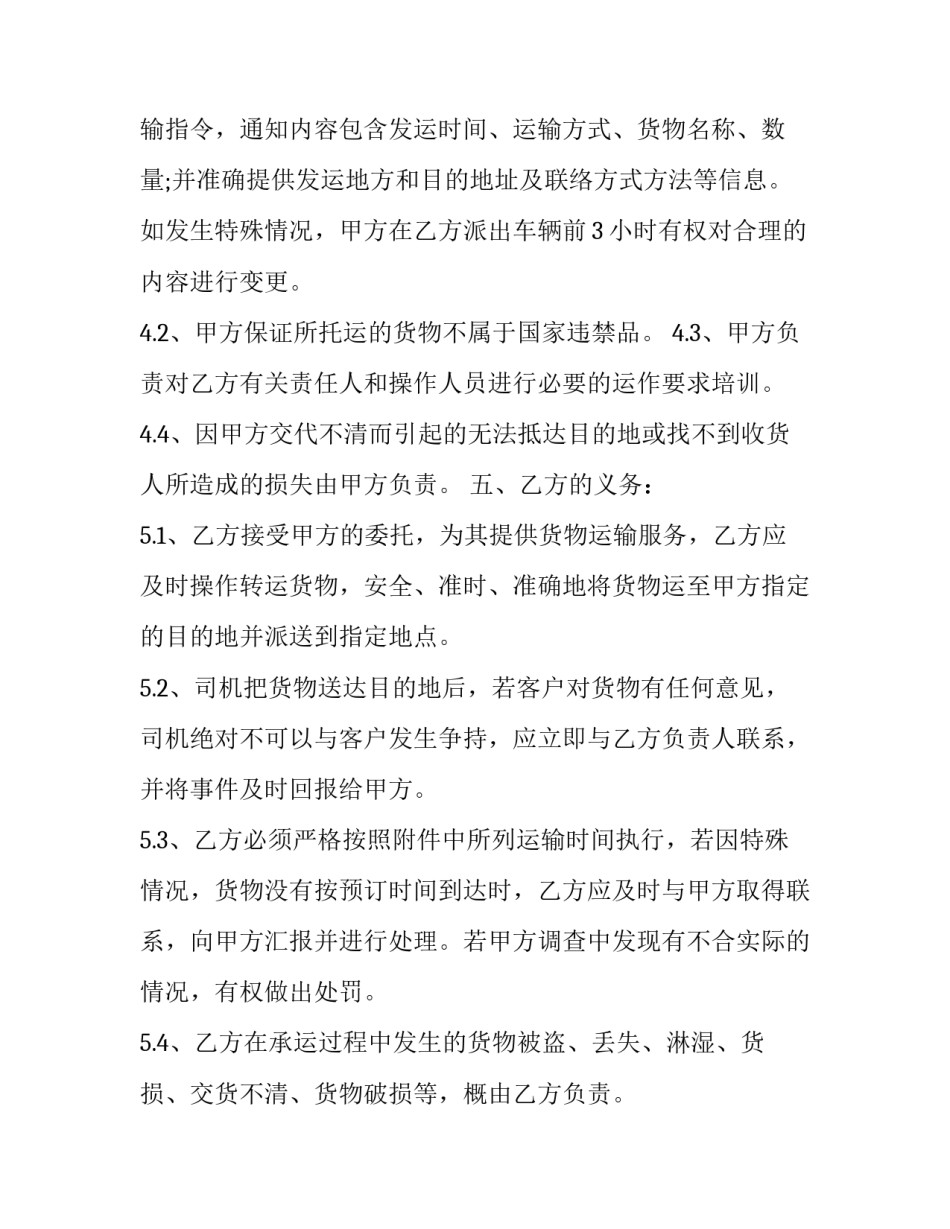 2023年城市垃圾清理运输承包协议(三篇)_第2页