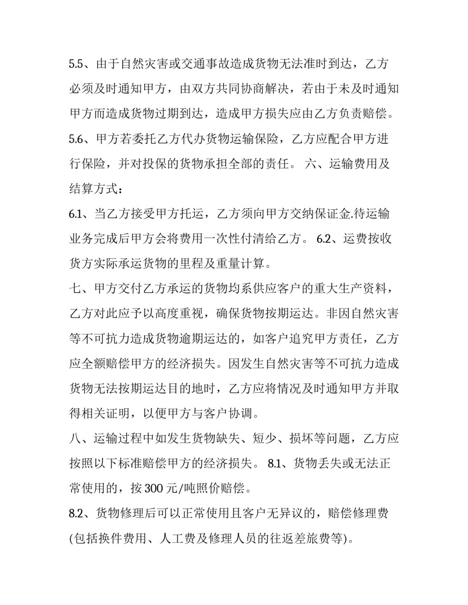 2023年城市垃圾清理运输承包协议(三篇)_第3页