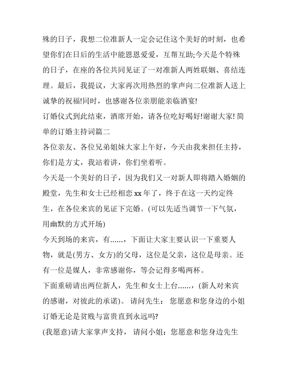 简单的订婚主持词(19篇)_第3页