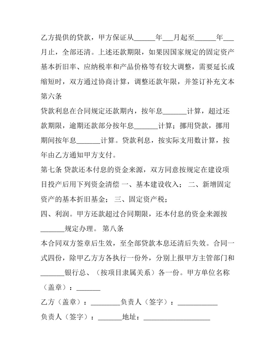 基本建设合同管理细则(19篇)_第2页