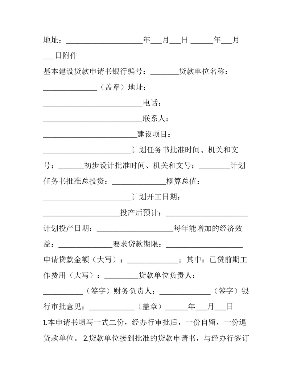 基本建设合同管理细则(19篇)_第3页