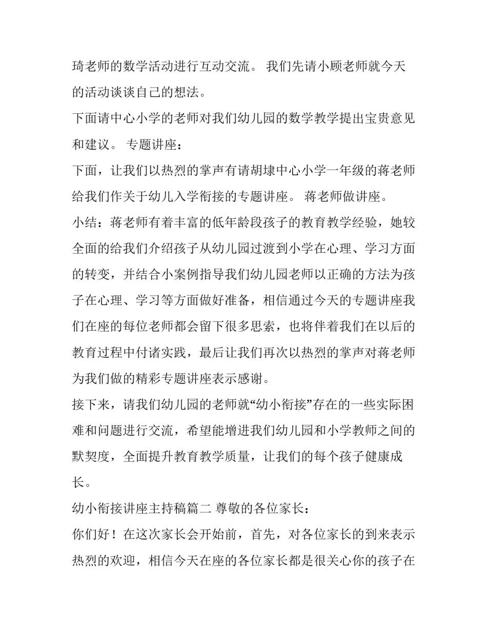 最新幼小衔接讲座主持稿(3篇)_第2页