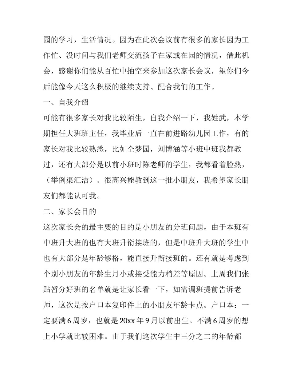 最新幼小衔接讲座主持稿(3篇)_第3页