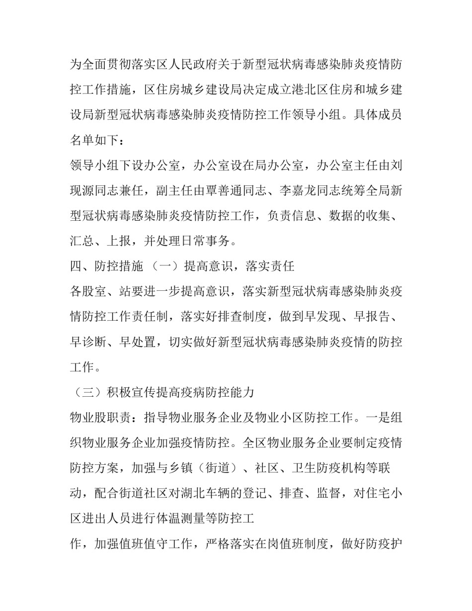 2023年疫情期间导医工作计划(十八篇)_第3页