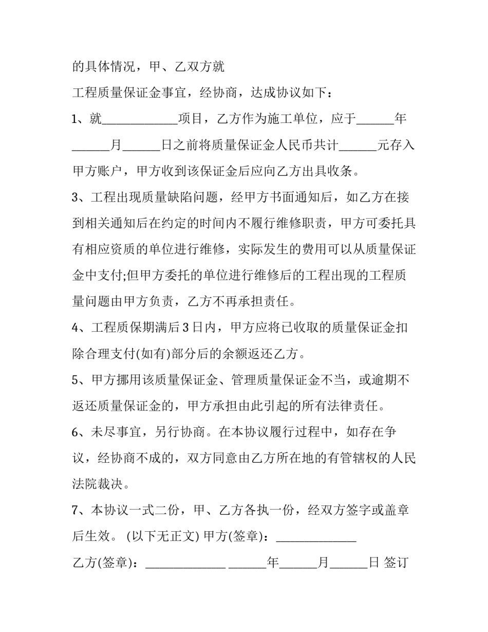 装修工程质保金协议书(22篇)_第3页