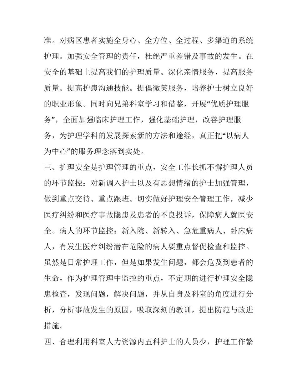 最新集约化评估工作计划 集约化效益(十一篇)_第2页