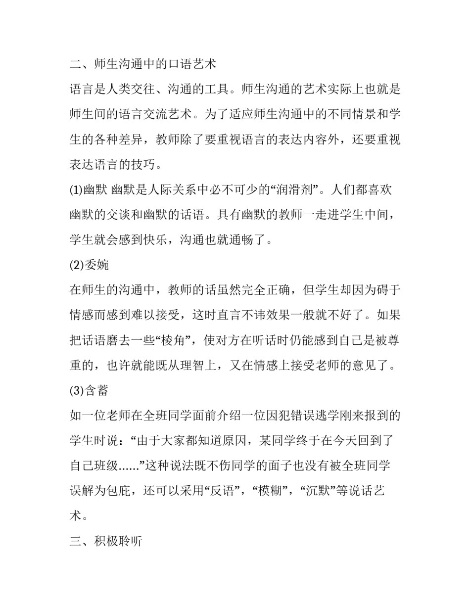 班主任如何与学生沟通交流 班主任如何与学生沟通交流发言(14篇)_第2页