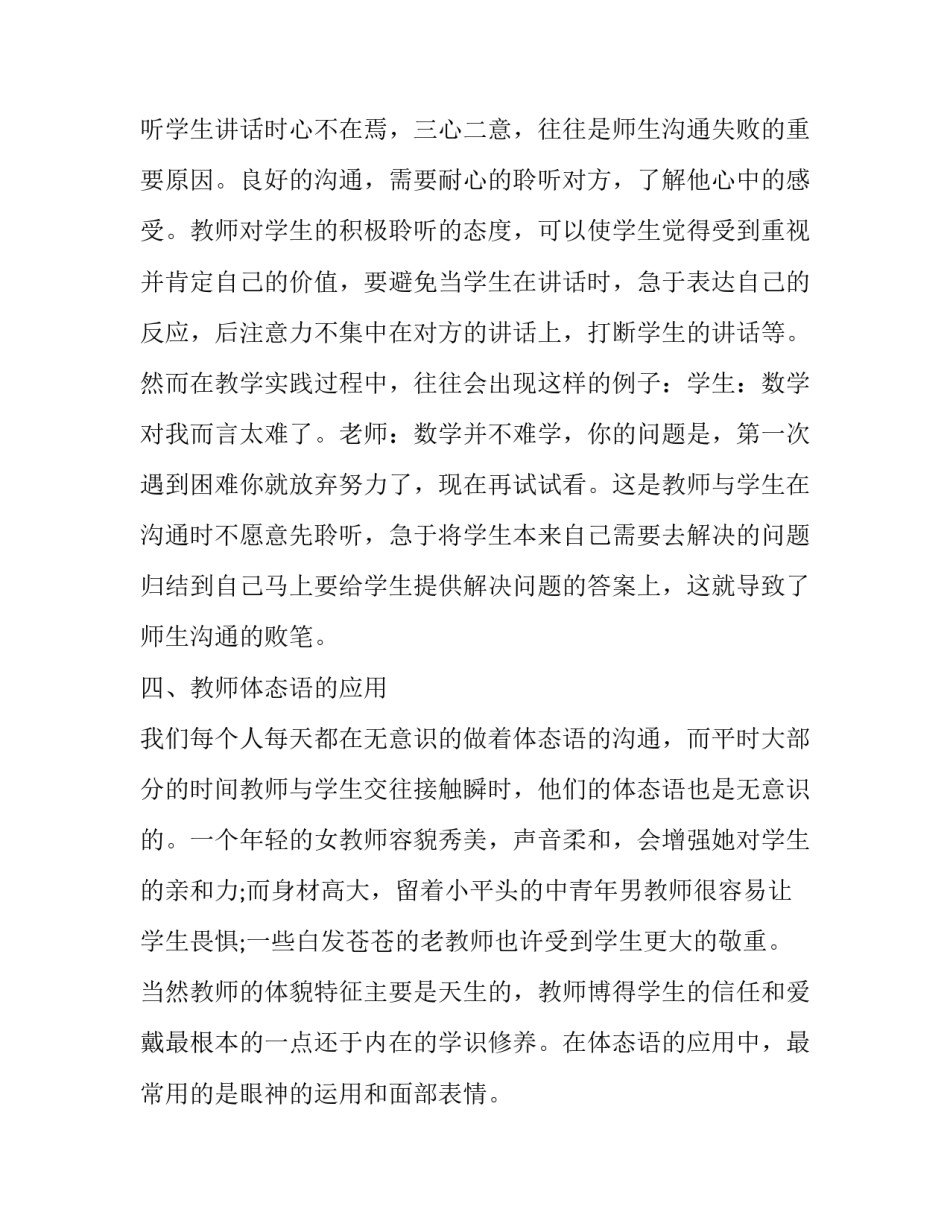 班主任如何与学生沟通交流 班主任如何与学生沟通交流发言(14篇)_第3页