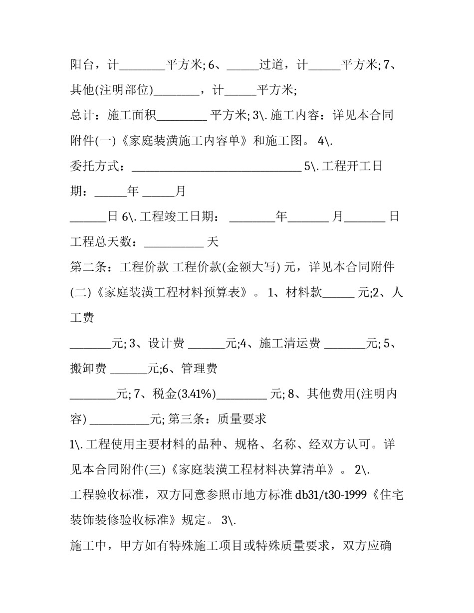 新版挂牌协议书 挂牌协议是什么意思(四篇)_第2页