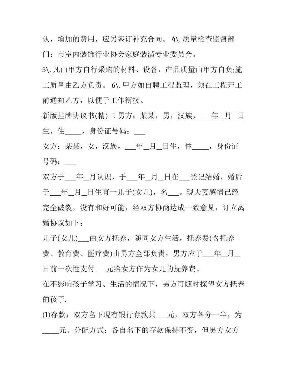 新版挂牌协议书 挂牌协议是什么意思(四篇)_第3页