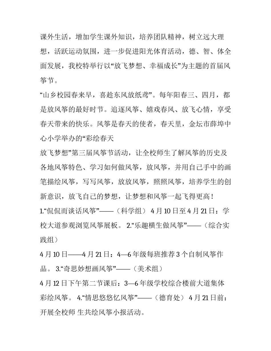 画风筝亲子活动方案 画风筝亲子活动方案策划(4篇)_第2页