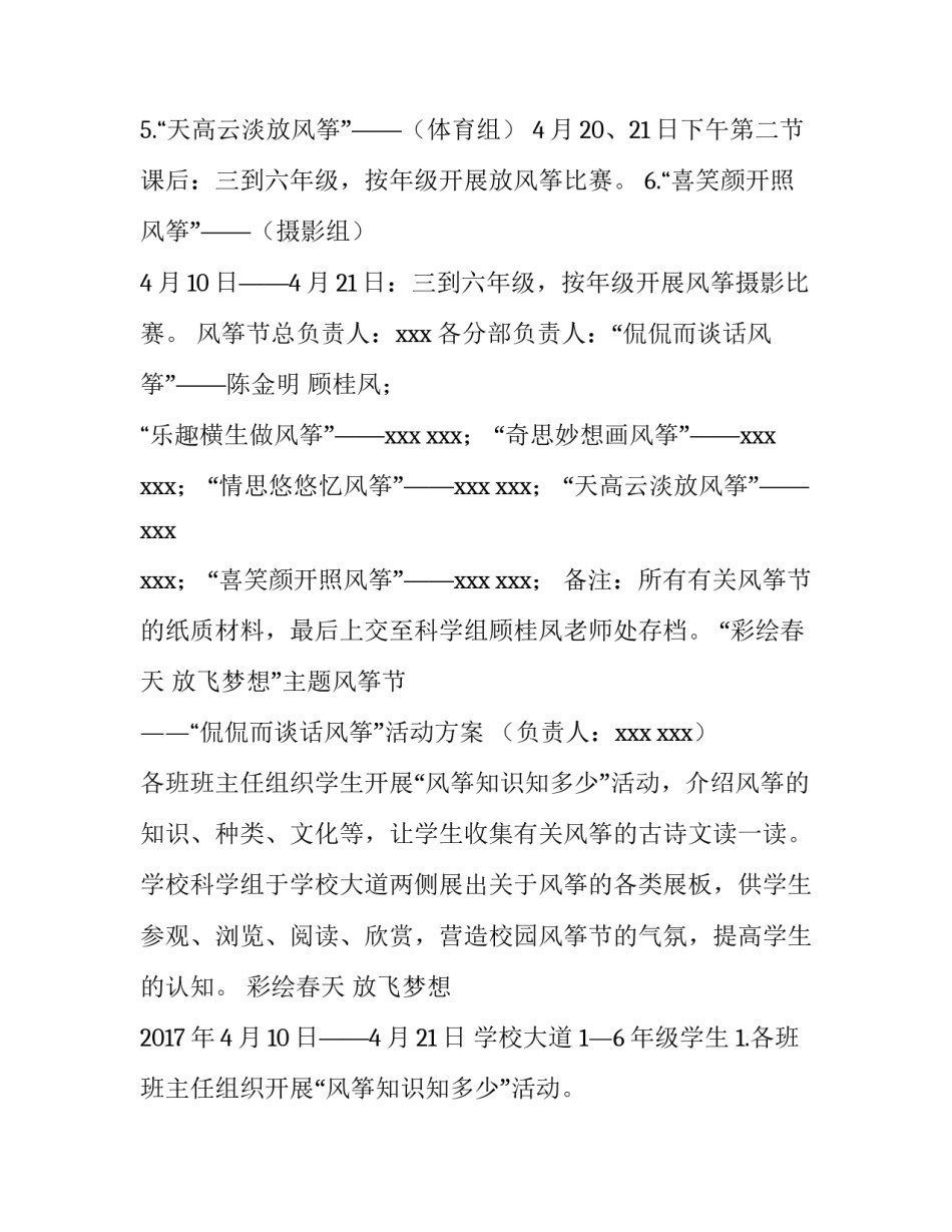 画风筝亲子活动方案 画风筝亲子活动方案策划(4篇)_第3页