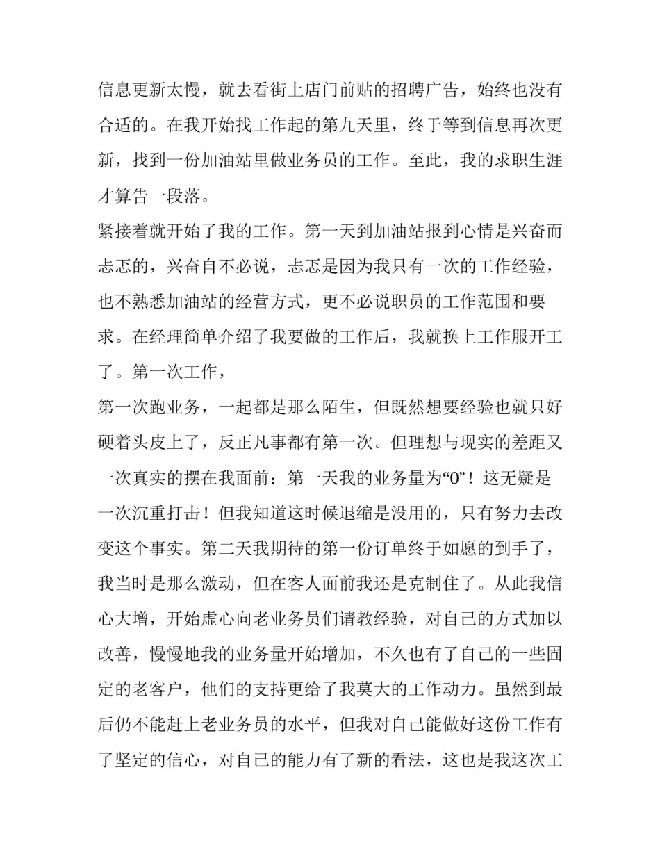 2023年大学生实践报告4000 大学生暑期社会实践报告4000(四篇)_第2页