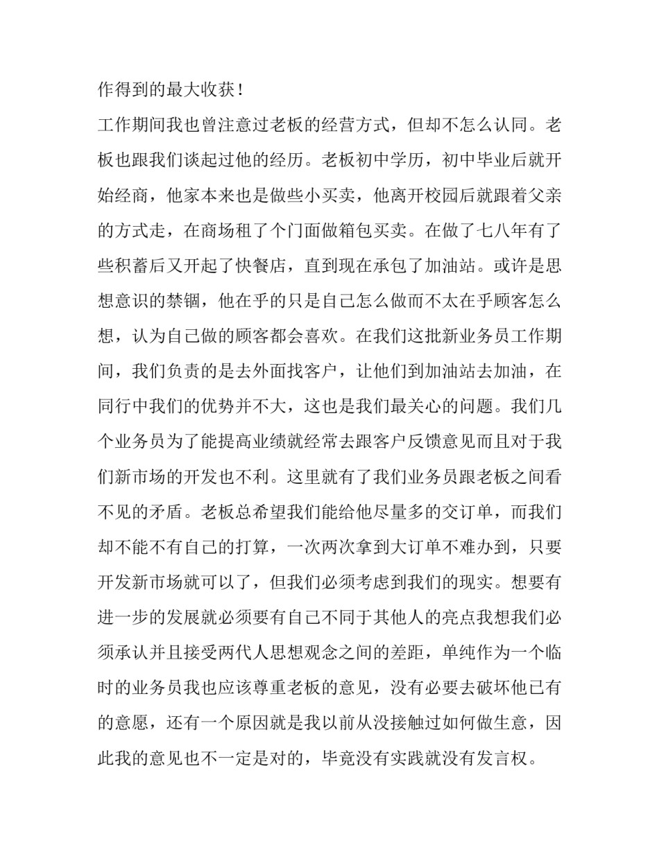 2023年大学生实践报告4000 大学生暑期社会实践报告4000(四篇)_第3页