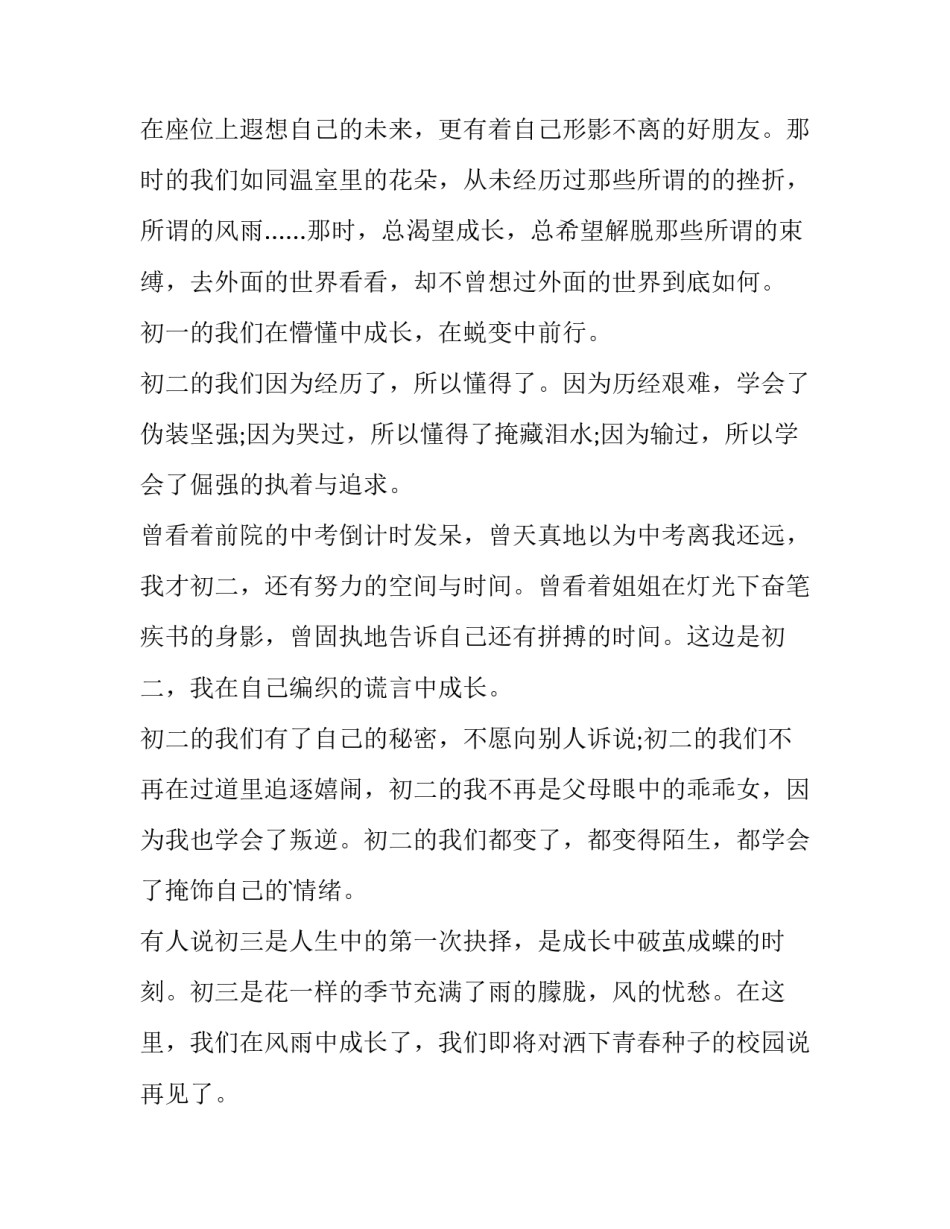 2023年青春的蜕变演讲稿800字 关于青春与未来的演讲稿800字(3篇)_第2页