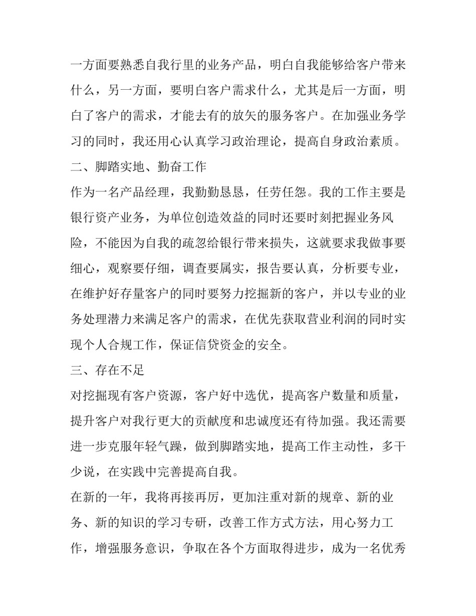 产品经理沟通方案范文 产品经理方案怎么写(3篇)_第2页