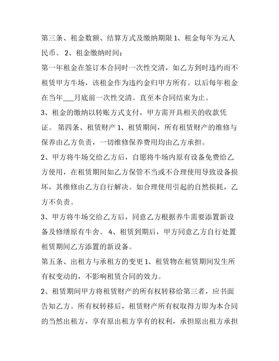 养牛场行政审批申请书范文 养牛场行政审批申请书范文模板(2篇)_第2页