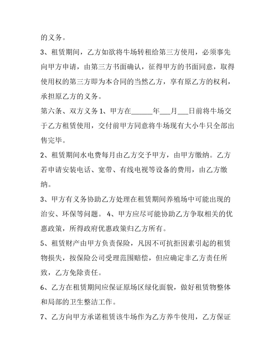 养牛场行政审批申请书范文 养牛场行政审批申请书范文模板(2篇)_第3页