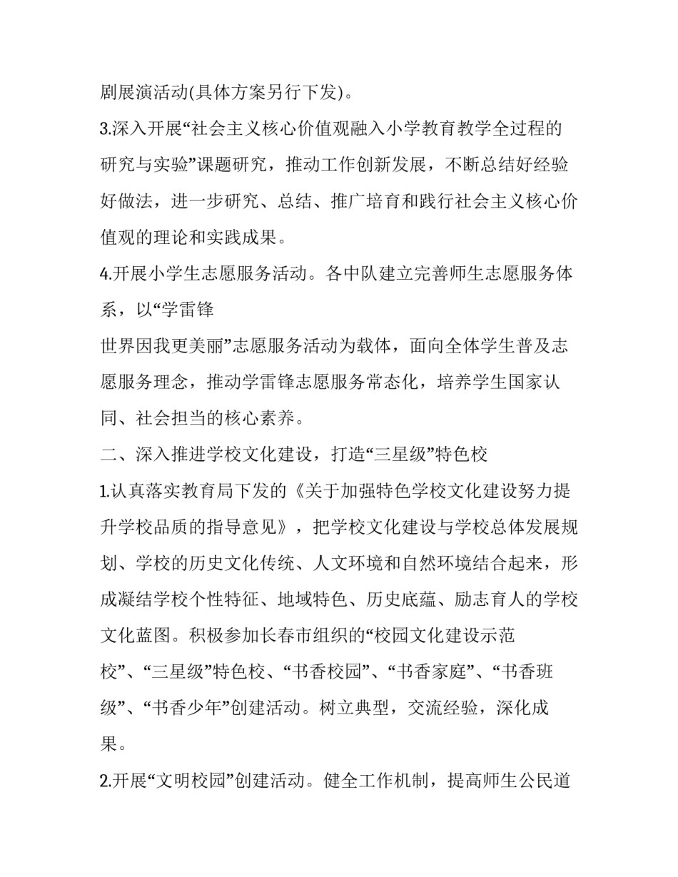 下学期德育工作计划 新学期德育工作计划(12篇)_第2页