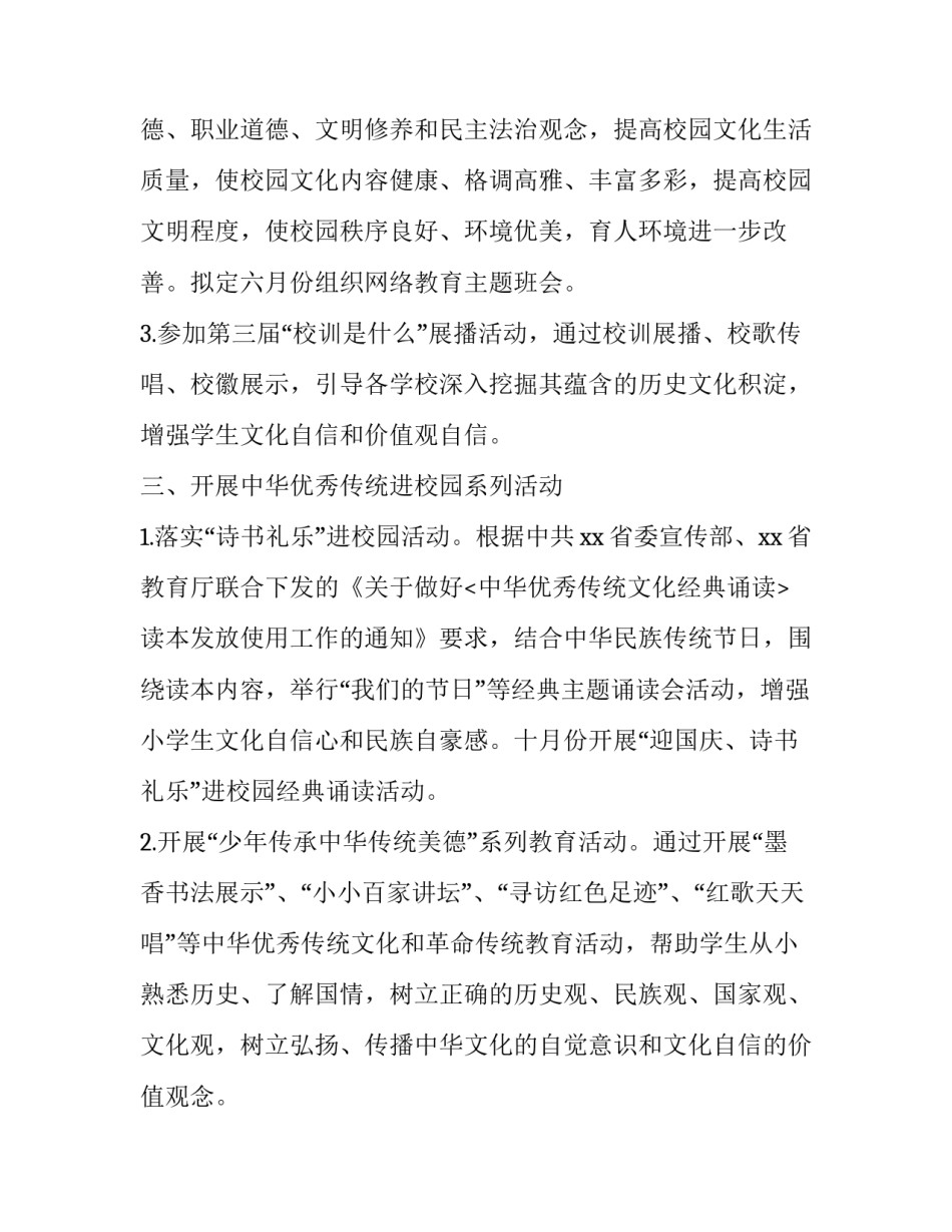 下学期德育工作计划 新学期德育工作计划(12篇)_第3页