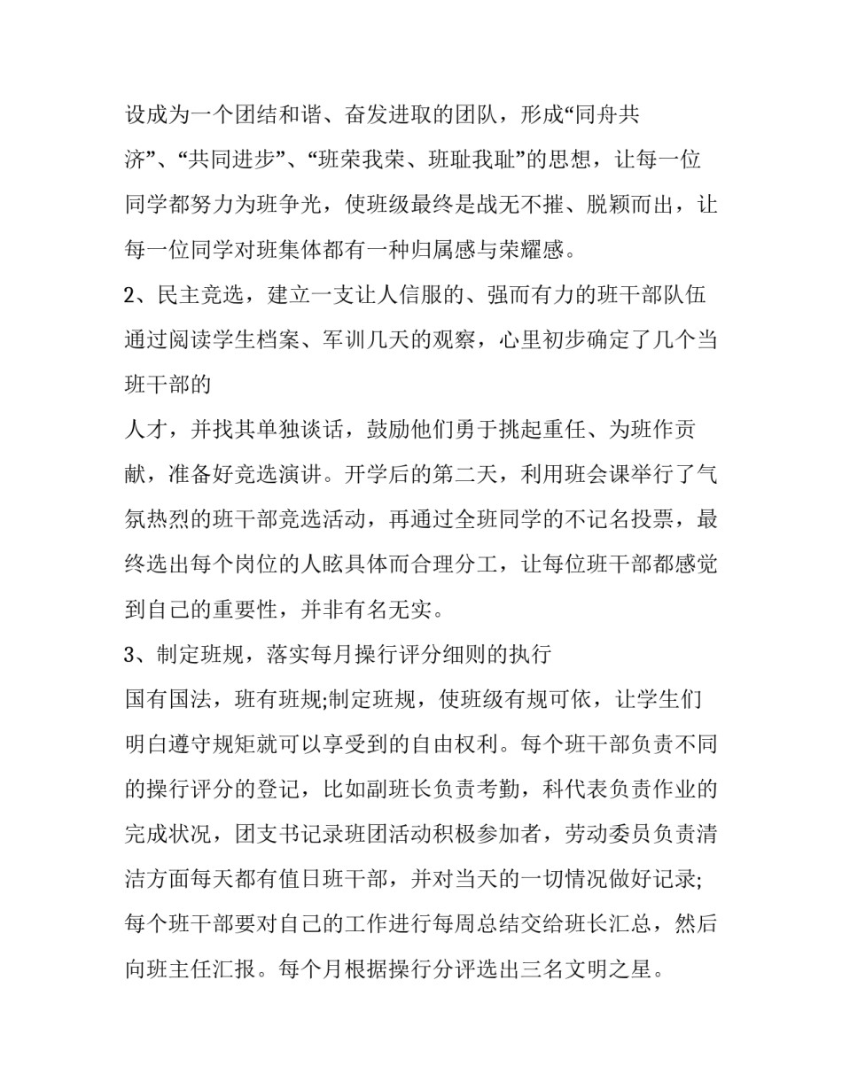 高一班主任的工作计划怎么写 高一班主任的工作计划怎么写范文(16篇)_第2页
