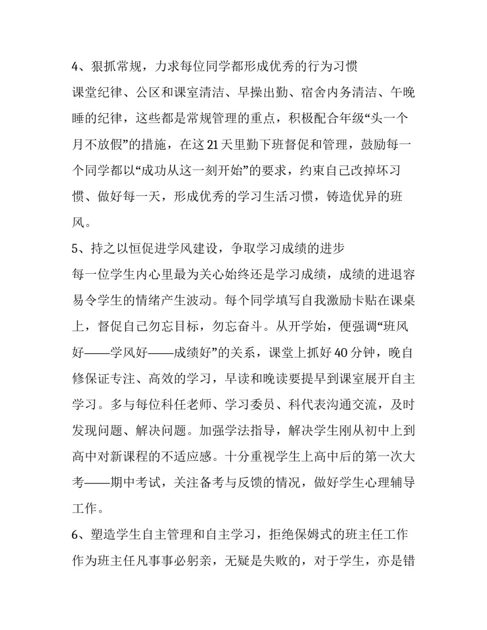 高一班主任的工作计划怎么写 高一班主任的工作计划怎么写范文(16篇)_第3页