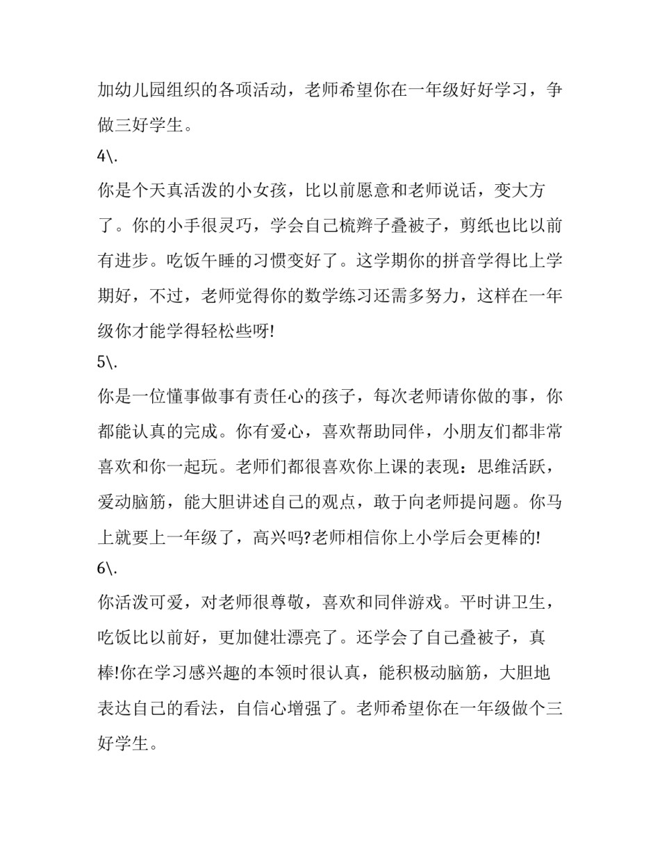 幼儿园考核班主任申请书 幼儿园考核班主任申请书500字(9篇)_第2页