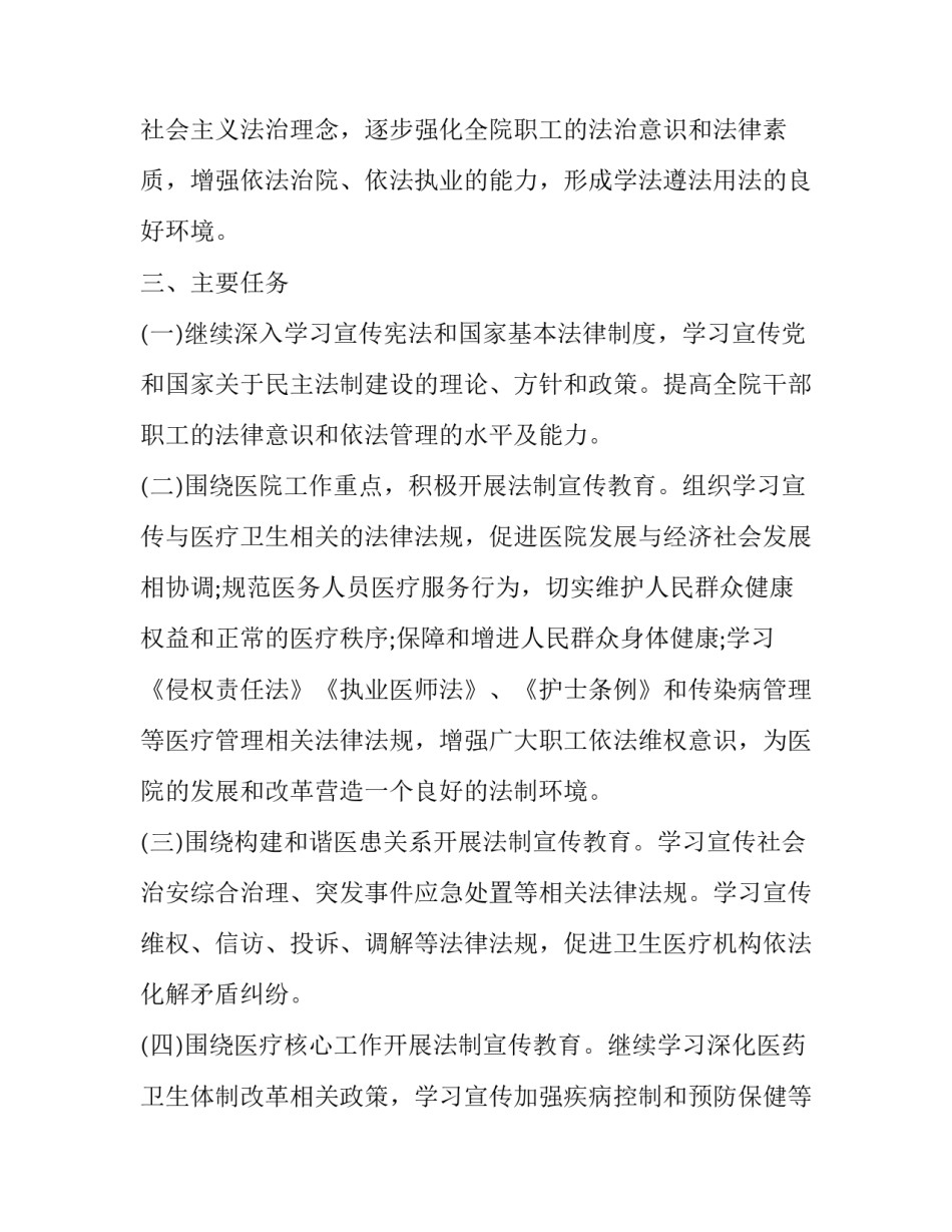 2023年学校下半年宣传工作计划范文 2023年下半年学校工作要点(三篇)_第2页