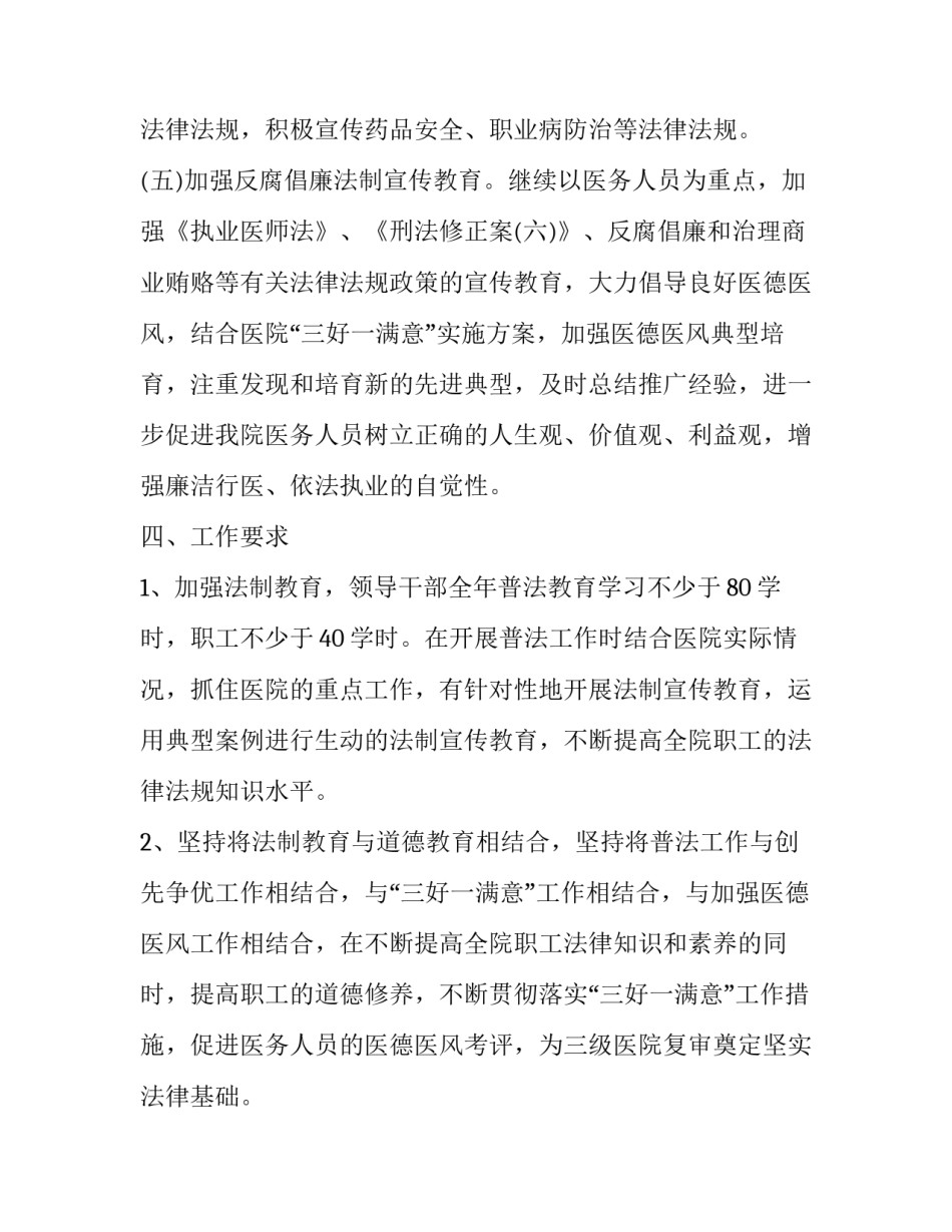 2023年学校下半年宣传工作计划范文 2023年下半年学校工作要点(三篇)_第3页