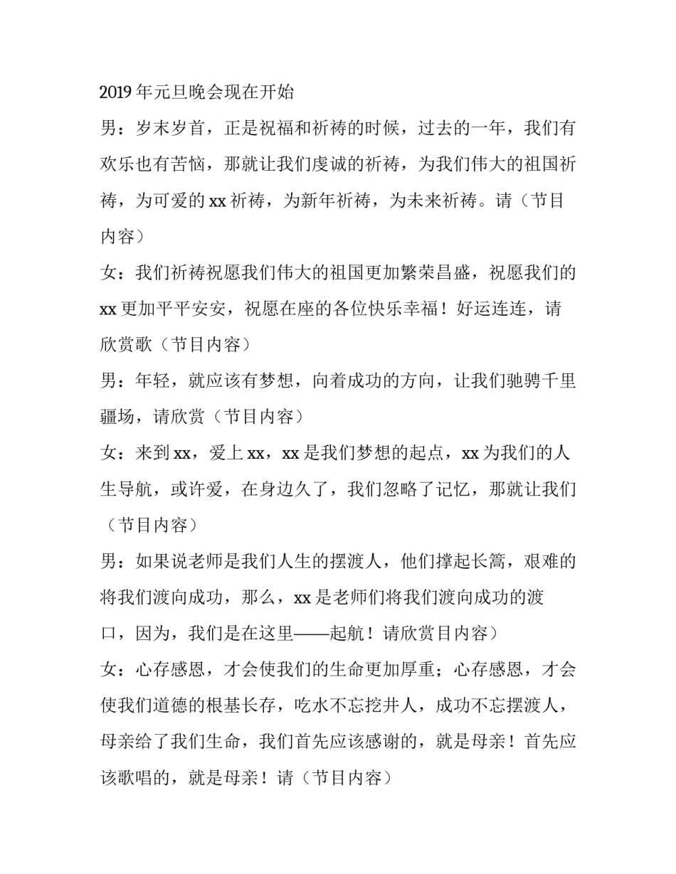 2023年元旦节主持词学生一人 元旦节主持词学生二人(四篇)_第2页
