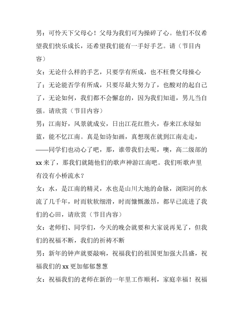 2023年元旦节主持词学生一人 元旦节主持词学生二人(四篇)_第3页