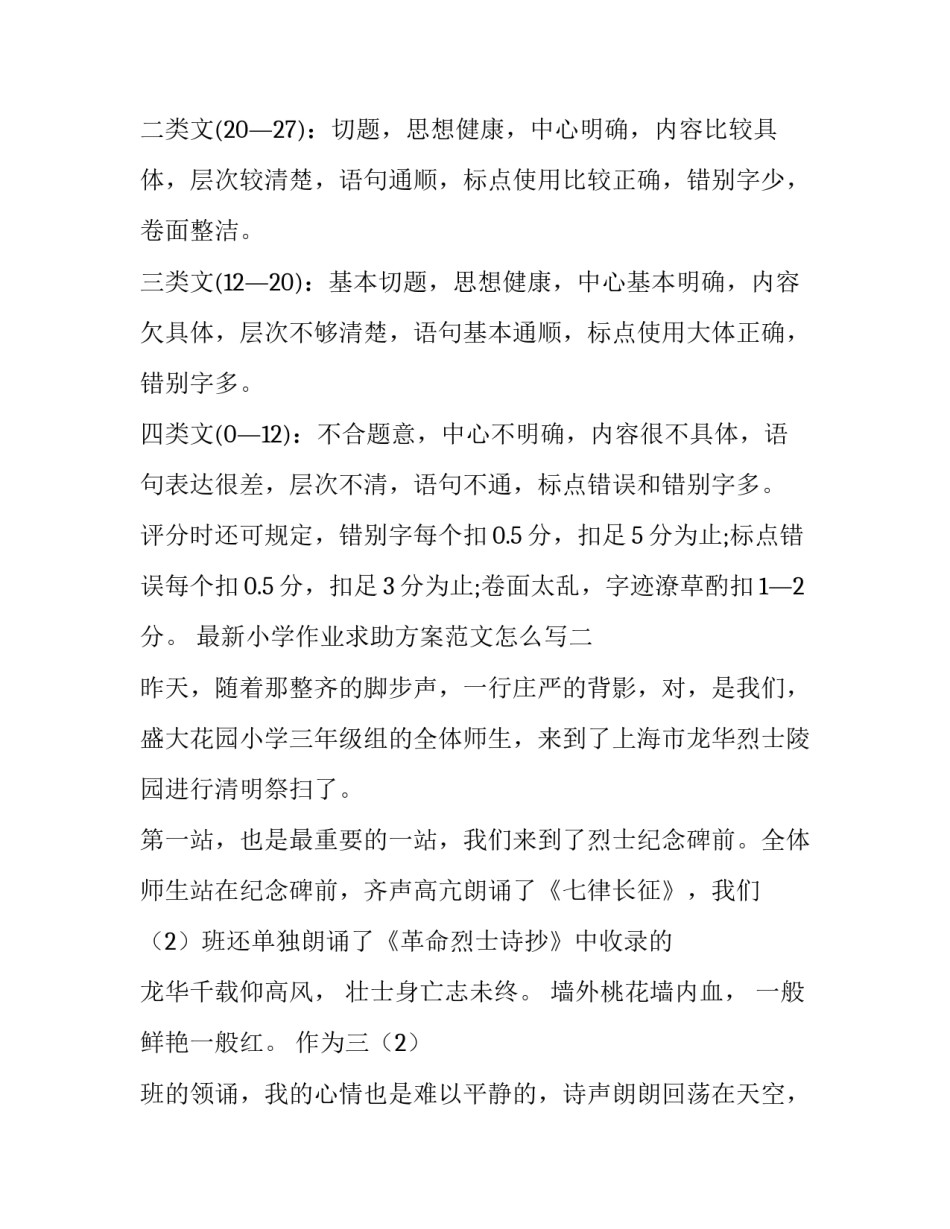 小学作业求助方案范文怎么写 小学作业求助方案范文怎么写好(9篇)_第2页