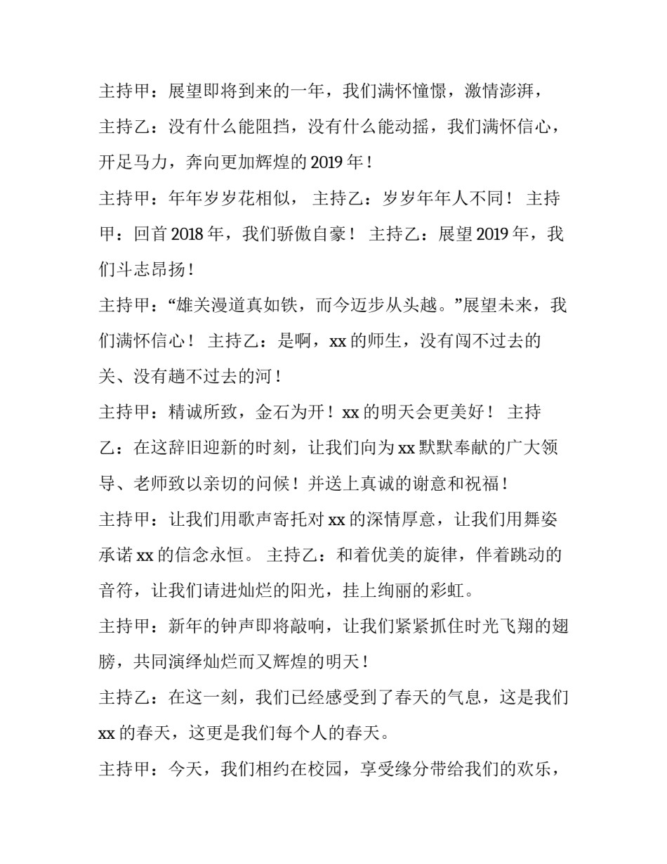 学校元旦晚会主持词开场白单人 元旦晚会学生主持词开场白(四篇)_第3页