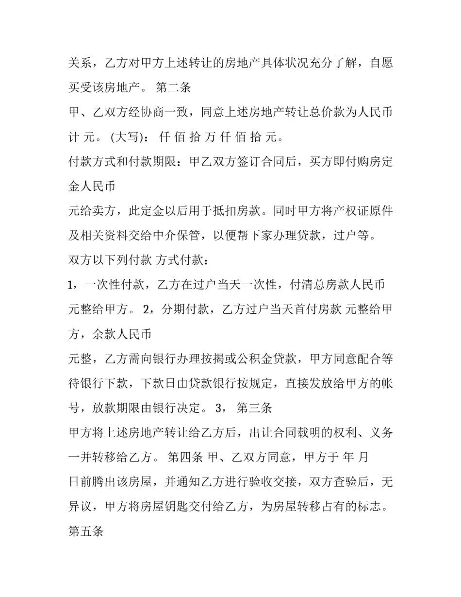 上海二手房买卖合同网签(八篇)_第2页