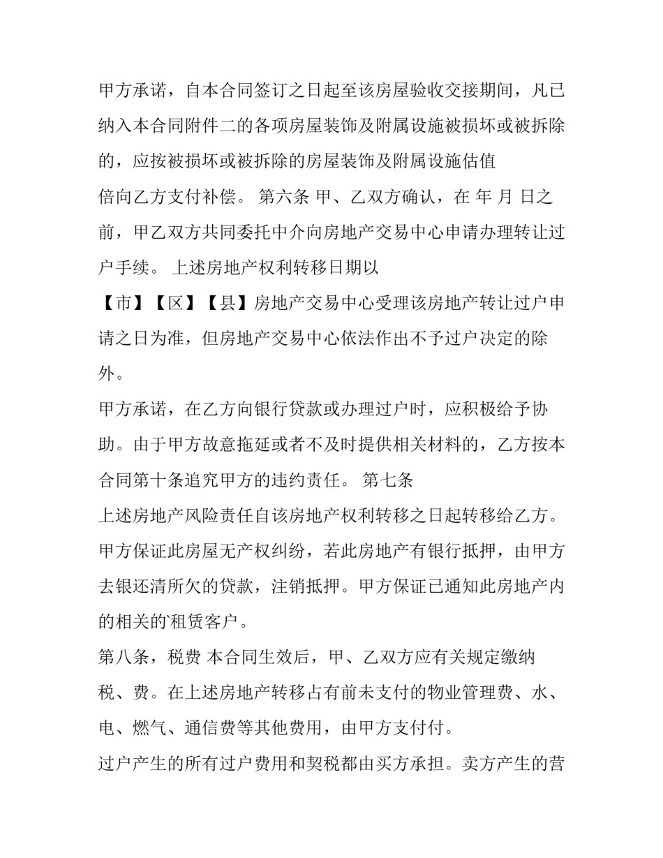 上海二手房买卖合同网签(八篇)_第3页