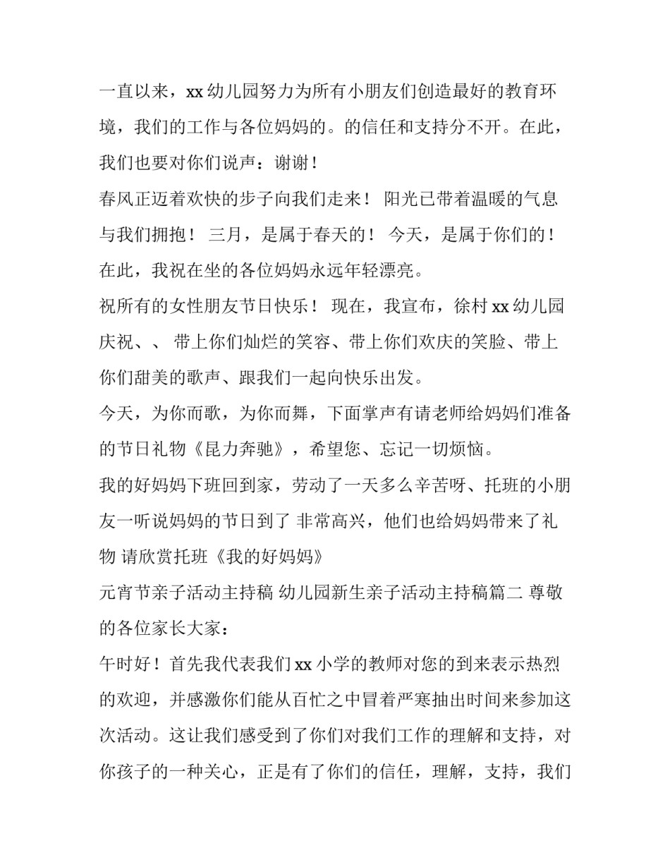 2023年元宵节亲子活动主持稿 幼儿园新生亲子活动主持稿(9篇)_第2页