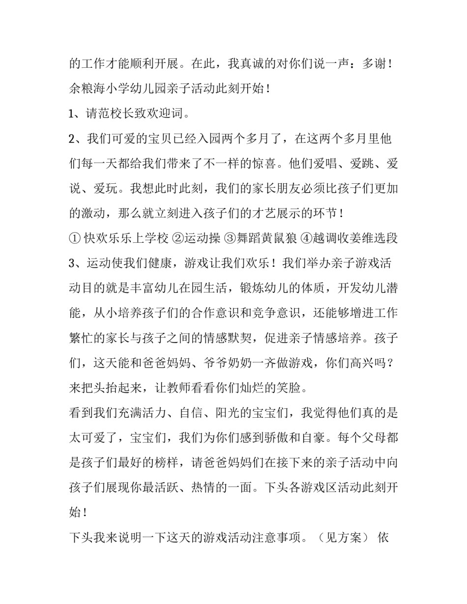 2023年元宵节亲子活动主持稿 幼儿园新生亲子活动主持稿(9篇)_第3页