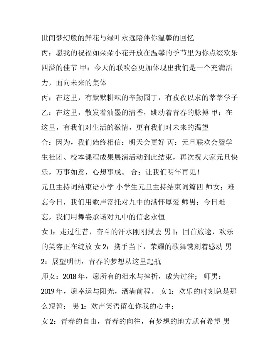 元旦主持词结束语小学 小学生元旦主持结束词(5篇)_第3页