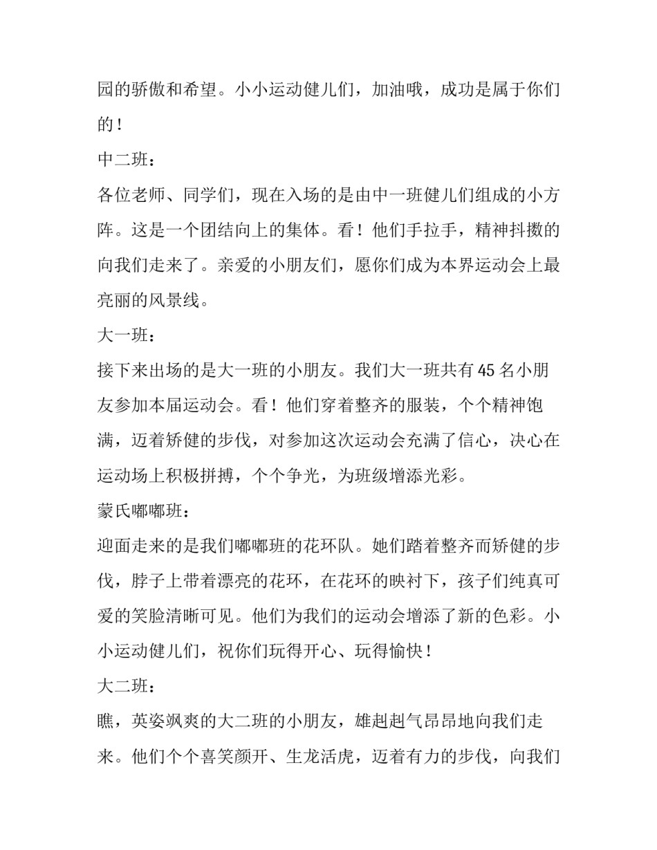 幼儿园夏季趣味运动会主持词 幼儿趣味运动会主持稿(5篇)_第2页