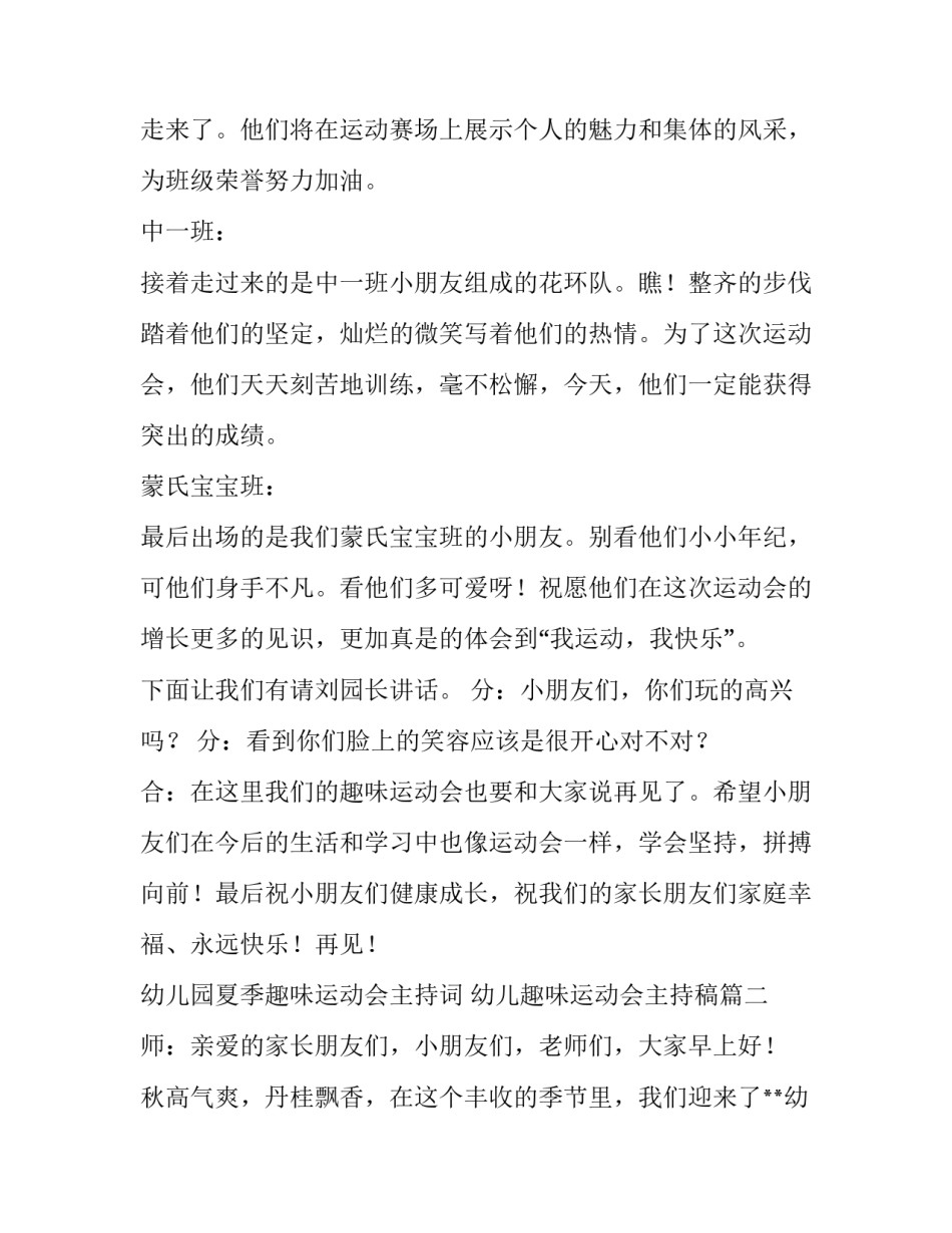 幼儿园夏季趣味运动会主持词 幼儿趣味运动会主持稿(5篇)_第3页