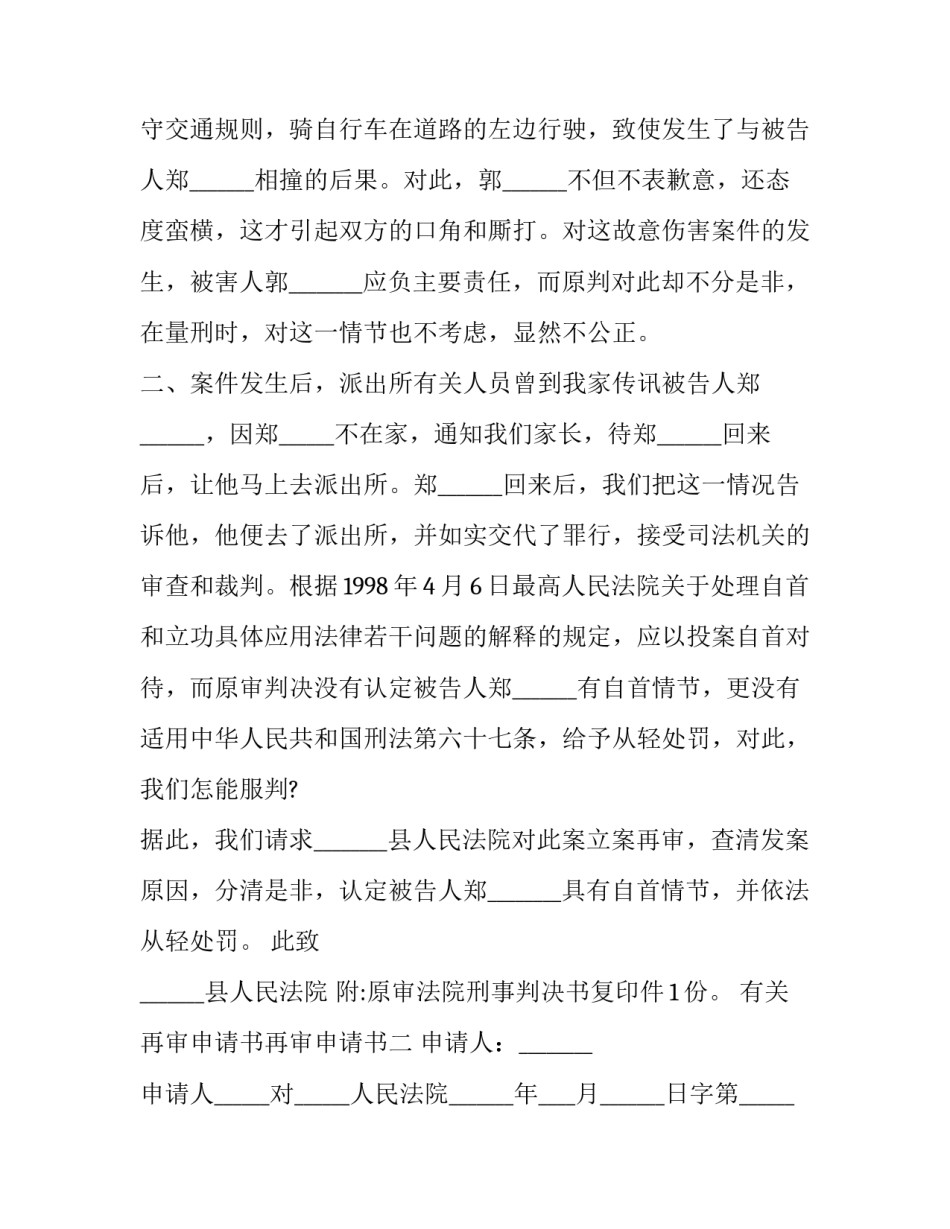 再审申请书再审申请书 再审申请书格式要求(4篇)_第2页