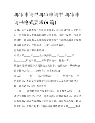 再审申请书再审申请书 再审申请书格式要求(4篇)