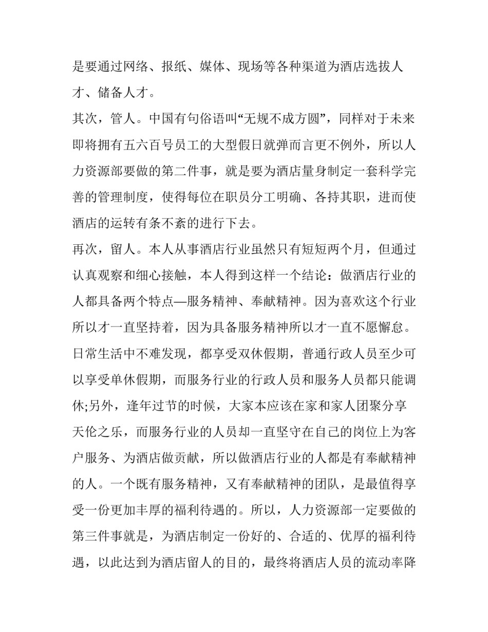 人力资源部部长年度述职报告 人力资源部部长年度述职报告范文(三篇)_第2页