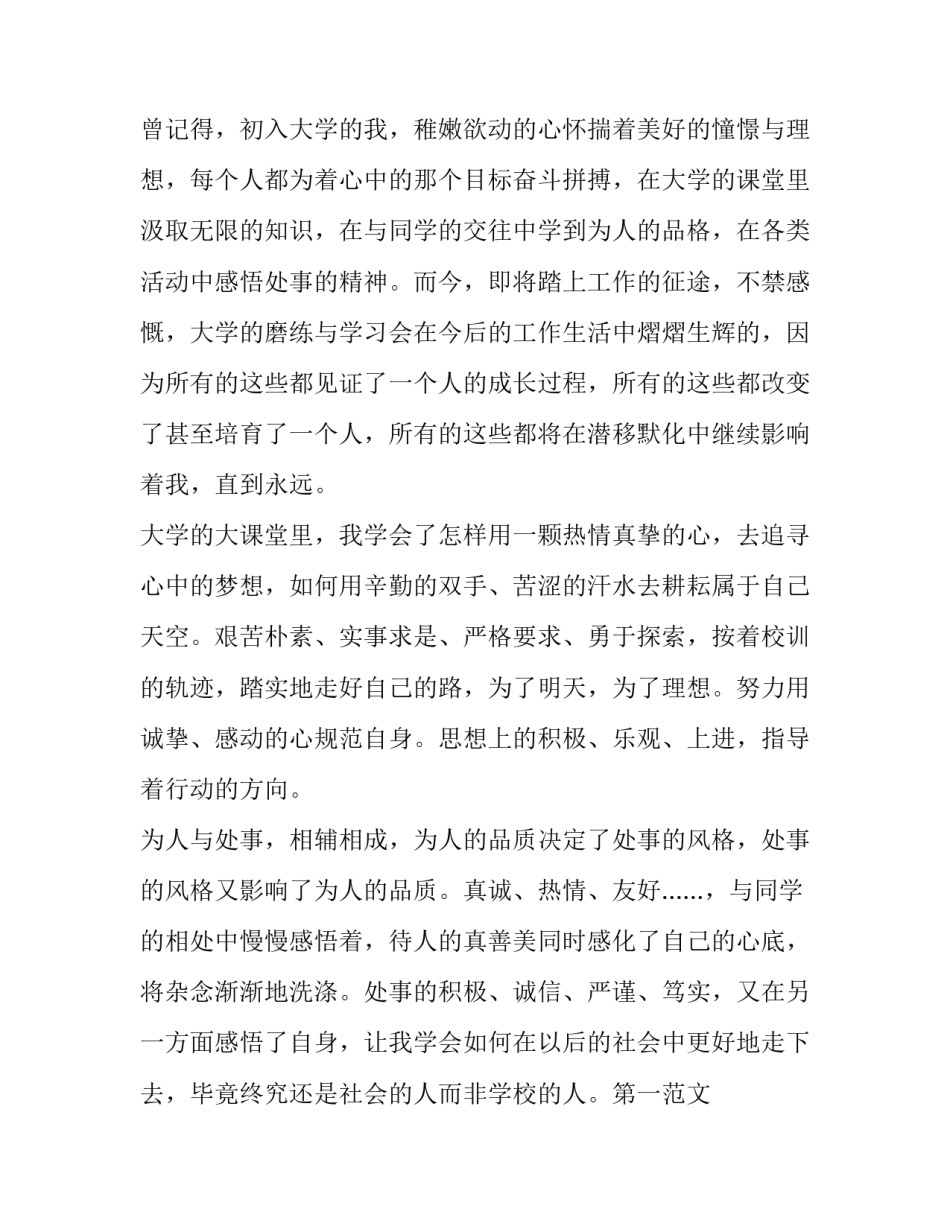 最新医生求职简历自我评价简短(四篇)_第2页