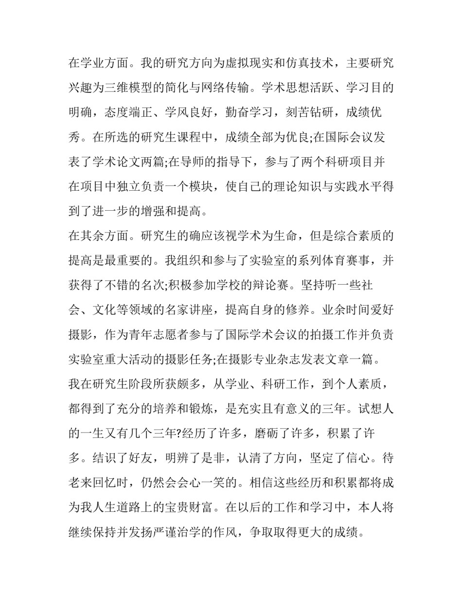 最新医生求职简历自我评价简短(四篇)_第3页