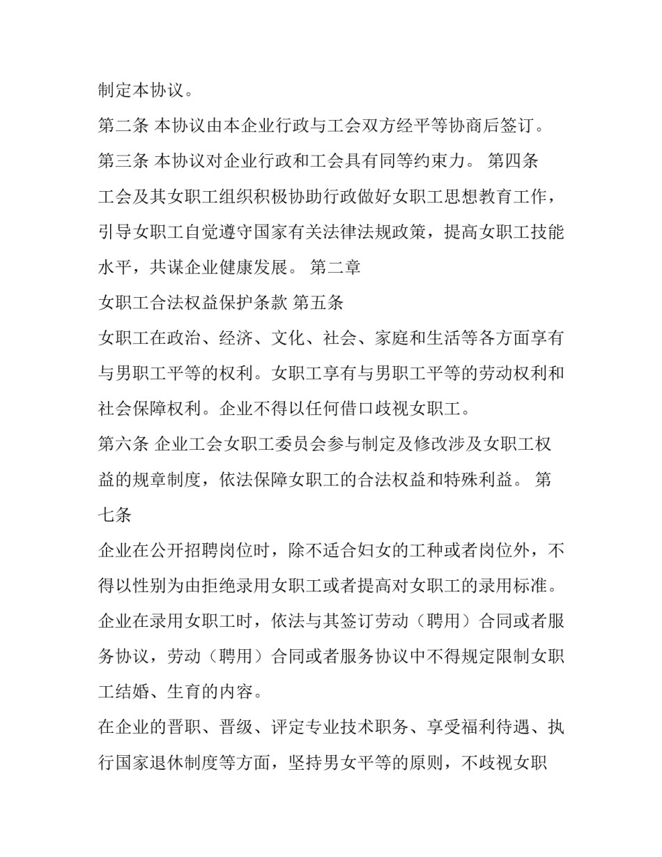 2023年女职工权益保护专项集体合同 何种情况下应推行女职工权益保护专项集体合同(4篇)_第2页