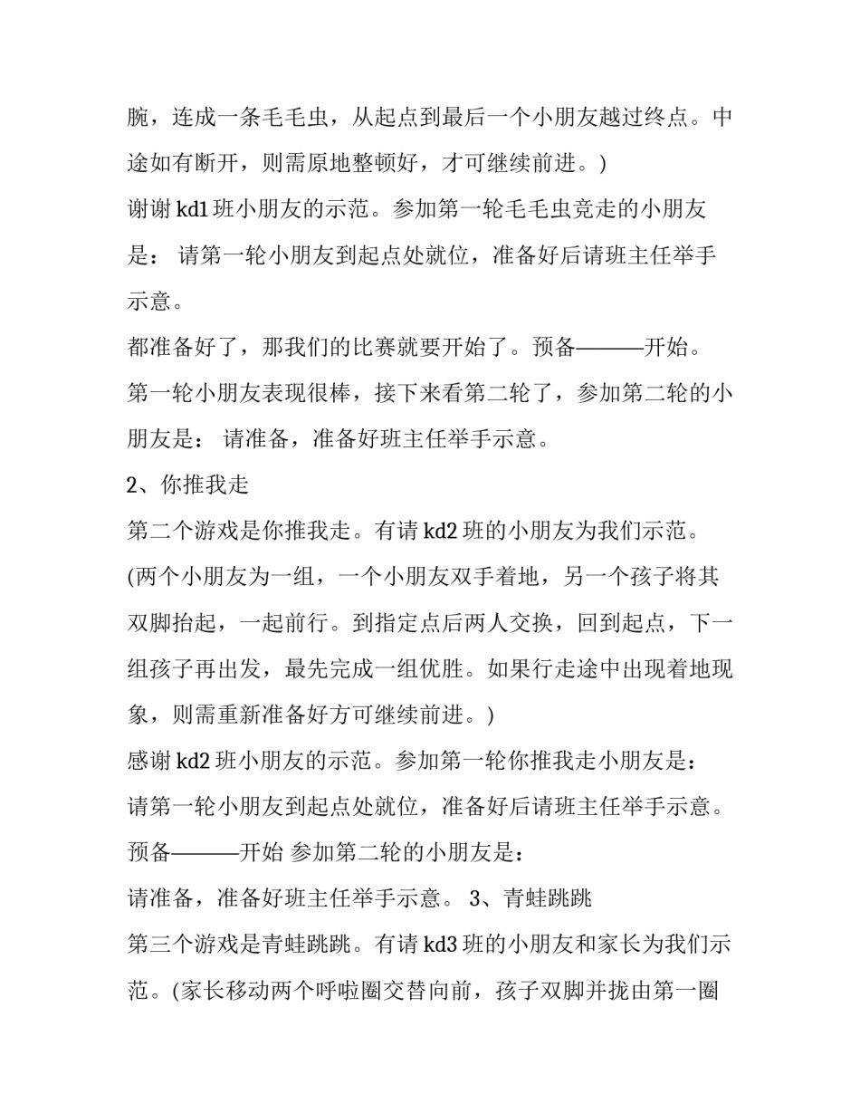 2023年幼儿园大班元旦亲子活动主持词 幼儿园元旦亲子活动主持词大全(4篇)_第3页