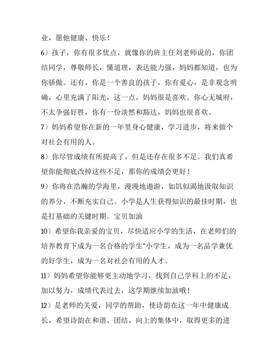 孩子成长仪式演讲稿如何写 孩子的成长仪式怎么写(4篇)_第2页